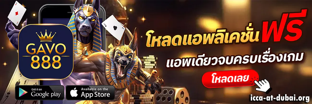 เว็บ gavo888