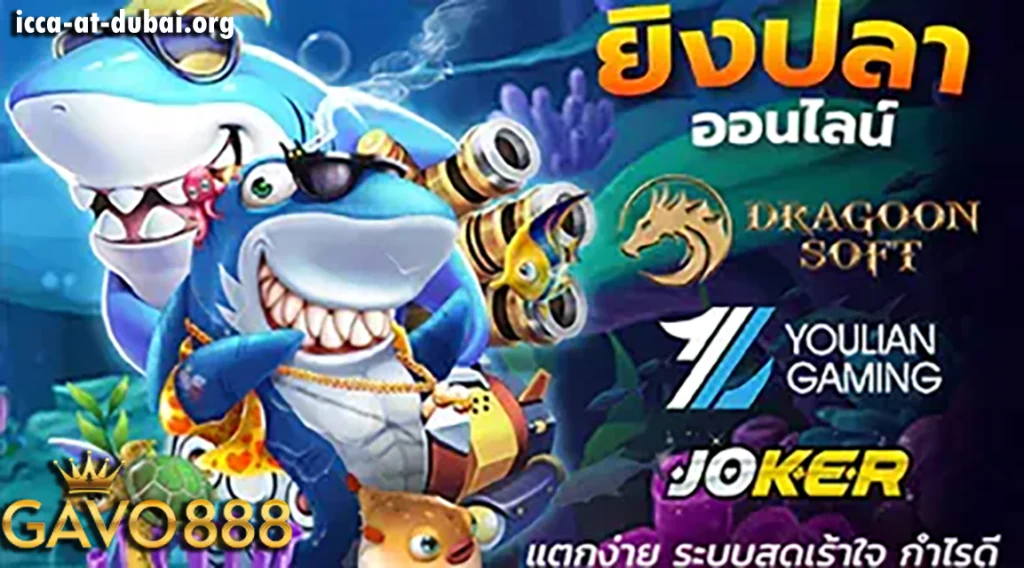 ทางเข้า gavo888